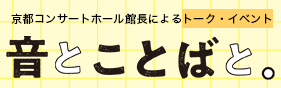 音とことばと。